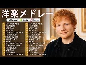 【ビルボード 2026 最新】【洋楽 ヒット チャート 最新2026 Ed Sheeran, Justin Bieber, Bruno Mar, Maroon 5, Adele, Dua Lipa