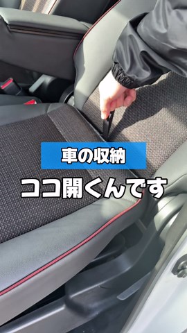 助手席の収納機能を知ろう！