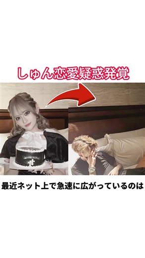 いじめは伝統か#映画#事件#日テレnewsしゅん恋愛疑惑発覚#映画#事件