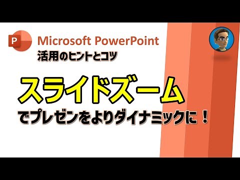 [Microsoft PowerPoint Tips] Make your presentations more dynamic with the slide zoom feature