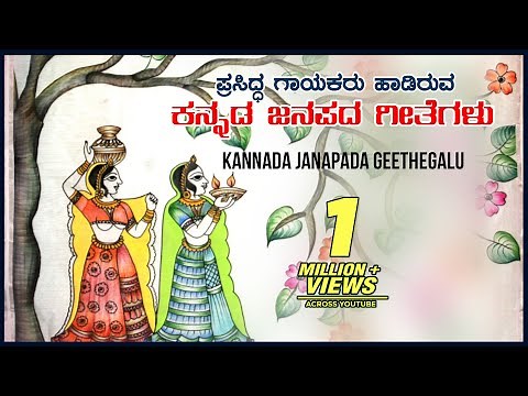Kannada Janapada Geethegalu | Appagere thimmaraju, Manjula Gururaj, Supriya, R Somashekar|Folk Songs