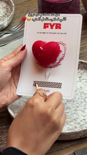 ‏يحتاج حجز مسبق 🥰#♥️ #فلنتاين #مطاعم_البحرين #عيد_الحب #valentine