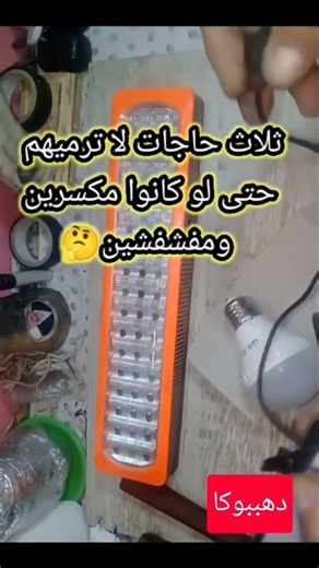 من الخردة إلى اختراع! إعادة تدوير الكشاف والماوس واللمبة اللد المحروقة 🛠️