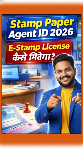 Stamp Paper Agent ID 2026 | E-Stamp Vendor License Kaise Milega?