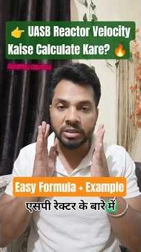 👉 UASB Reactor Velocity Kaise Calculate Kare? 🔥 | Easy Formula + Example #shorts ‪@DharmrajCreation‬​