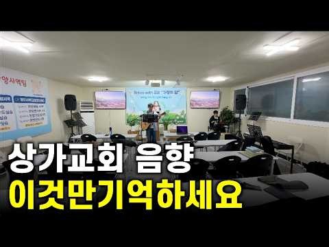 If the sound system in a commercial building church is echoing, try changing 'this' first | Sound...