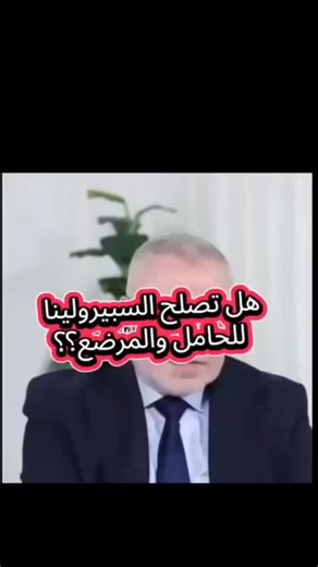 ‎عالم ام البنين‎ on Instagram‎: "#اسمعوا ياامهات والحاملات سبيرولينا دي إكس إن غذاء المستقبل #المغرب_تونس_الجزائر_ليبيا_مصر_السعودية"‎