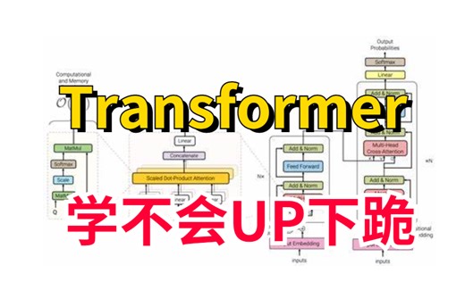 【Transformer为什么比CNN好！】带你从零详细解读Transformer模型 绝对通俗易懂！人工智能/机器学习/计算机视觉/深度学习