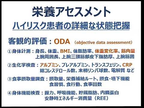 栄養評価法 2/3 スクリーニング・アセスメント・診断 坂総合病院NST実地修練2021