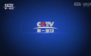 （放送文化CCTV）中国中央电视台第一剧场频道蓝色版地球版权页，呼号ID，电视剧（三十而已）OP片头第2集20220101