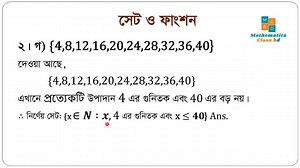Set & function 2.1| 2 solution | Edu Zone