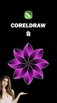 Abstract Flower Design in CorelDraw 🔥