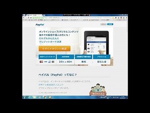 海外のショッピングサイトでも支払いができる。「PayPal（ペイパル）」の新規登録から実際の支払い方法まで
