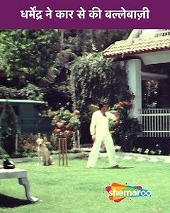 #Dharmendra Ne Car Se Ki Balle Baazi | Movie Baazi | Dharmendra, Mithun Chakraborty, Rekha, Ranjeeta Kaur, Shakti Kapoor ... A brave but reckless police officer is discharged after several warnings. Seeing the opportunity, his rivals murder his family. Aghast, he teams up with Salim to take revenge. ... #Shemaroo #dharmendradeol #drama #Baazi #MithunChakraborty #bollywoodmovies | Shemaroo B-Town