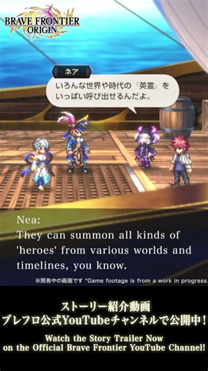 【ブレフロオリジン】ストーリー紹介｜BRAVE FRONTIER ORIGIN