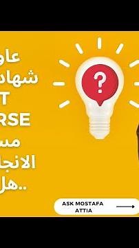 عاوز ابدا فى شهادة الكريديت Credit Course لكن مستوايا فى الانجليزى وحش ..هل هسقط؟