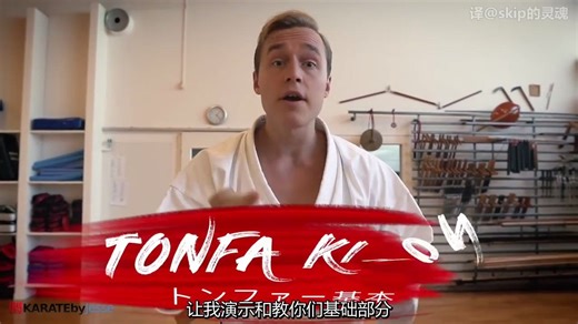【中字】如何使用Tonfa（T拐）【冲绳古武道】