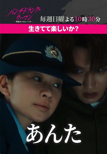 #パンチドランクウーマン ー第1話よりー 生きてて楽しいか？ 怜治は優のために… 💎TVer第1話配信中 https://bit.ly/tver_x_organic_punchdrunk_ntv 🍀Hulu配信中 https://bit.ly/punchdrunk_ntv_SNS_Hulu 📢【第2話】𝟏月𝟏𝟖日(日)よる𝟏𝟎:𝟑𝟎 篠原涼子 ️ジェシー(SixTONES) 沢村玲(ONE N' ONLY)