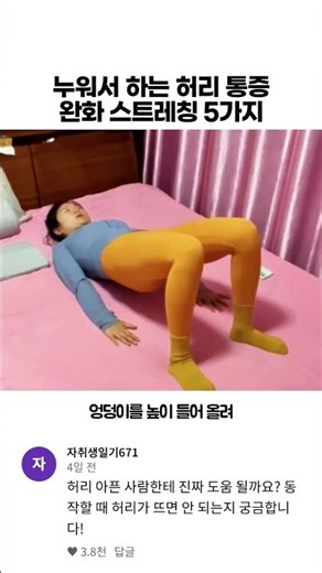 누워서 하는 허리 통증 완화 스트레칭 5가지