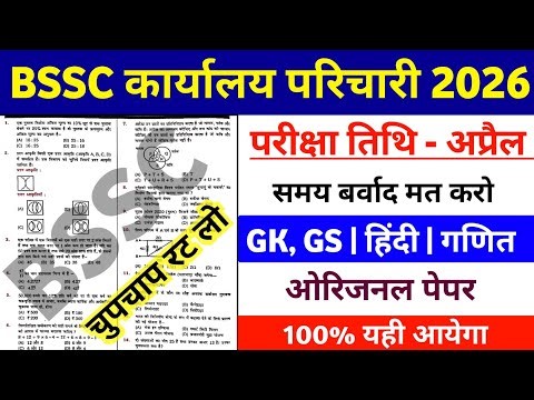 BSSC Karyalay parichari 2026 Khan Sir Book || BSSC Office Attendant Khan Sir Book || #bsscexam