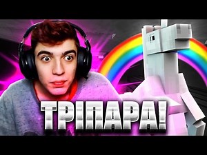 ΤΡΙΠΑΡΑ! (Minecraft Asleep 2)