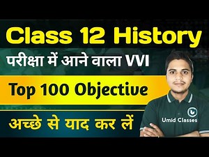 History Class 12 vvi 100 Objective Question | 12th History Most Important Objective Questions 2026