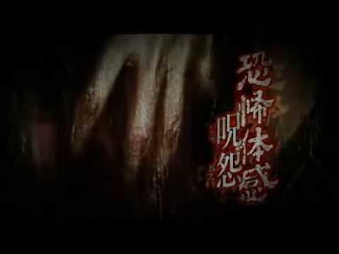Ju-On: The Grudge first trailer