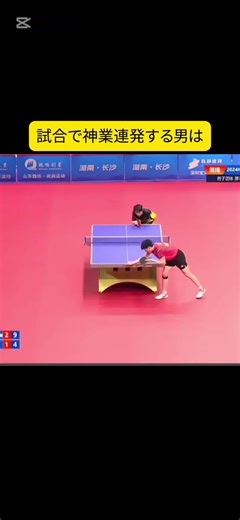 王楚欽と孫穎莎の可愛い卓球コラボ