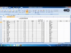 船舶办公---三副之巧妙制作菜单，函数sumif的应用