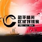 【WBG获胜】2023PEL春季赛第1周第2天第6场