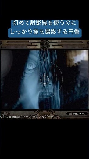 初めて射影機を使うのにしっかり霊を撮影する円香/零〜月蝕の仮面〜