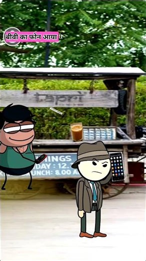 पत्नी का फोन आया #comedyshorts #funnycomedy #shorts