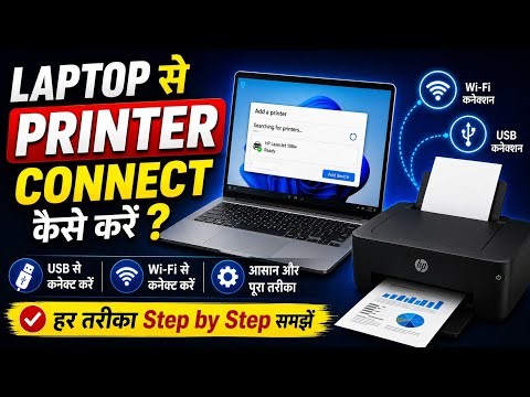 Laptop Se Printer Connect Kaise Karen | How To Connect Printer To Computer