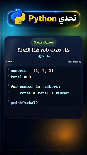 تحدي بايثون مبتدئ 🟢 #05