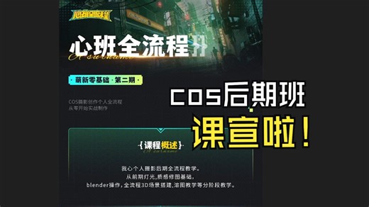 【cos合成后期教学】心班全流程教学课
