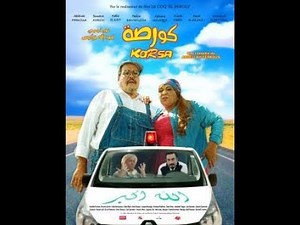 Film Marocain Comedie korsa HD 2018 فيلم مغربي جديد كوميدي كورصة لعبد الله فركوس لا تنسى الاشتراك