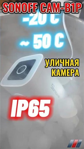Новая уличная WiFi камера видеонаблюдения Sonoff Cam-B1P #обзор #sonoff #видеонаблюдение #распаковка