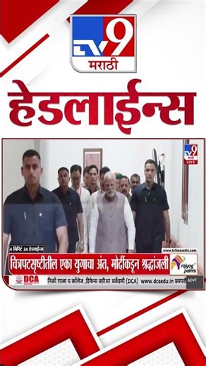 Tv9 Marathi News Top Headline Today | 24 November 2025 | 3 PM | 4 Minute 24 Headline Maharashtra