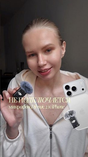 How to connect the DJI Mic 2 to an iPhone 📲 #dji #mic2 #djimicmini #iphone #receiver