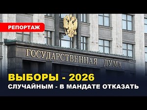 ⚡️2026 STATE DUMA ELECTIONS / The Fight for New Social Groups