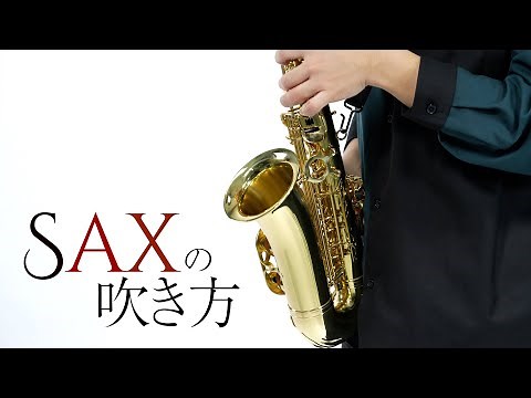 [Saxophone Lesson for Beginners] How to Play: Basic Techniques to Get Your First Sound