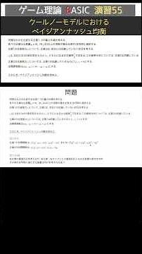 [Shorts Edition] Game Theory BASIC Exercise 55 - Bayesian Nash Equilibrium in the Cournot Model -...