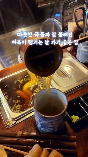 비가 내리는날 가면 좋을 촉촉한 부산 어묵집 #부산어묵 #부산오뎅 #부산시청