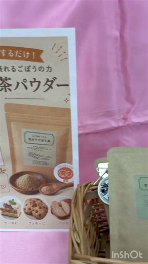 雪の下ごぼう茶 秋田市薬局 佐野薬局