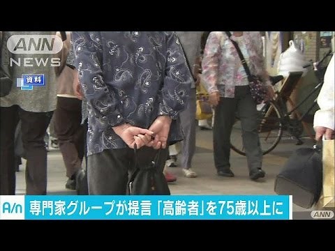 65歳はまだ若い 「高齢者」75歳から・・・提言納得？(17/01/06)