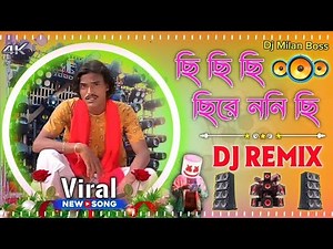 ছিঃ ছিঃ ছিরে ননি ছিঃ dj Hamming remix পিকনিক স্পেশাল 2026 dj Milan Boss