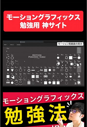 モーショングラフィックス勉強者必見の神サイト✨#adobe #aftereffects #モーショングラフィックス #動画編集 #初心者