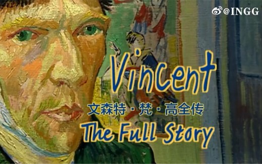 【纪录片《文森特·梵高全传 Full biography of Vincent Van Gogh》】