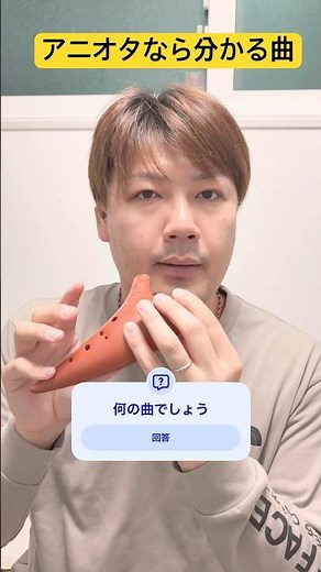オカリナクイズ🎵アニメ編