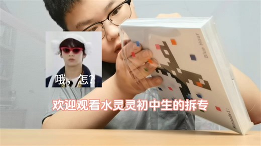 初中男moa的拆专